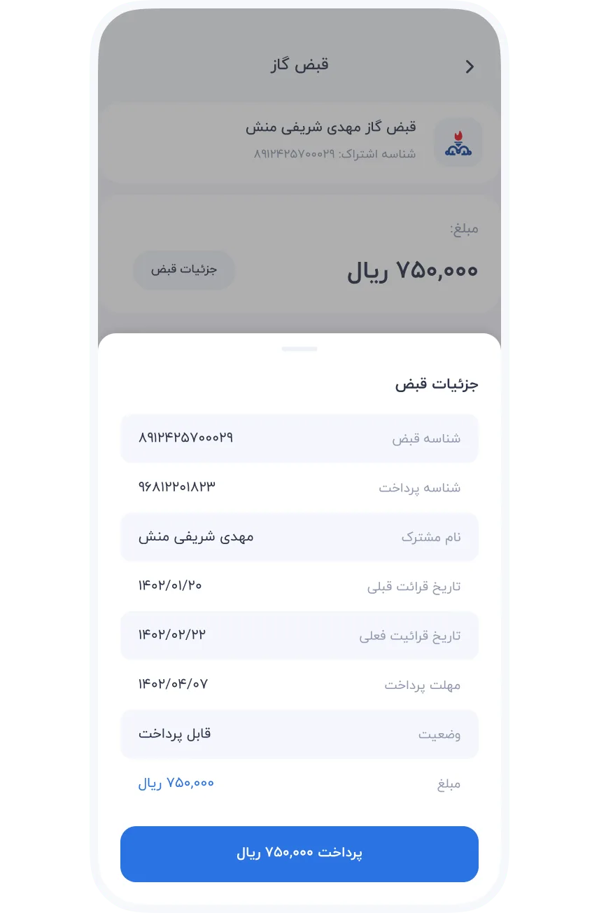 سرویس‌ها » قبض » قبض گاز » مشاهده جزئیات